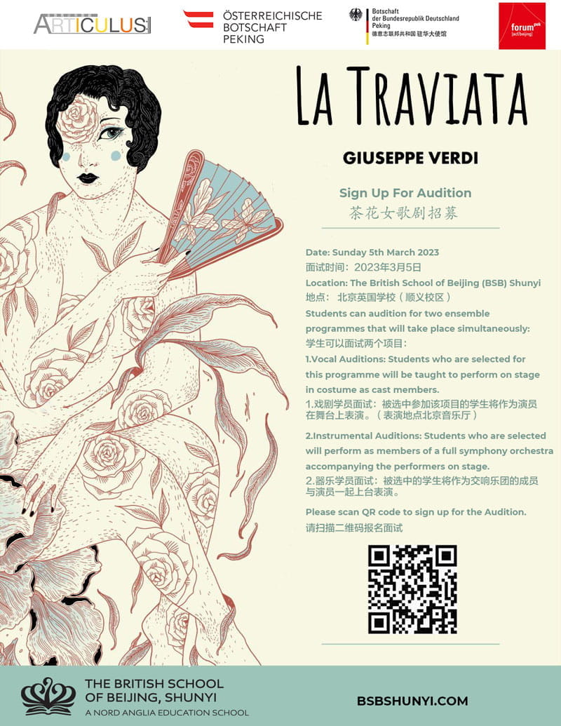 青少年歌剧⟪茶花女⟫La Traviata招募启动